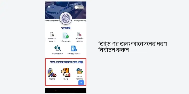 জিডি এর ধরন নির্বাচন করুন