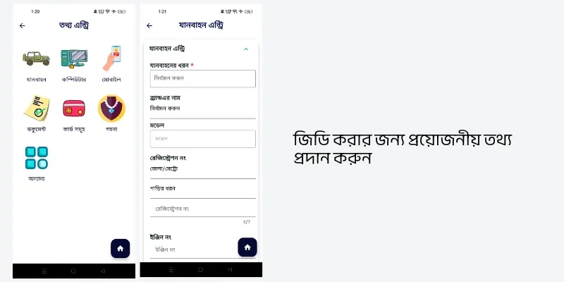 তথ্য এন্ট্রি