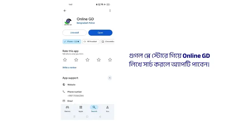 ধাপ ১ঃ Online GD App ডাউনলোড