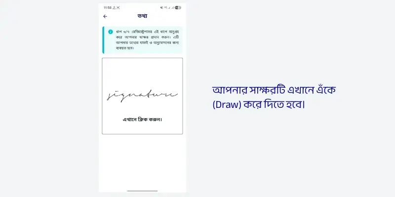 ধাপ ৭ঃ সাক্ষর প্রদান