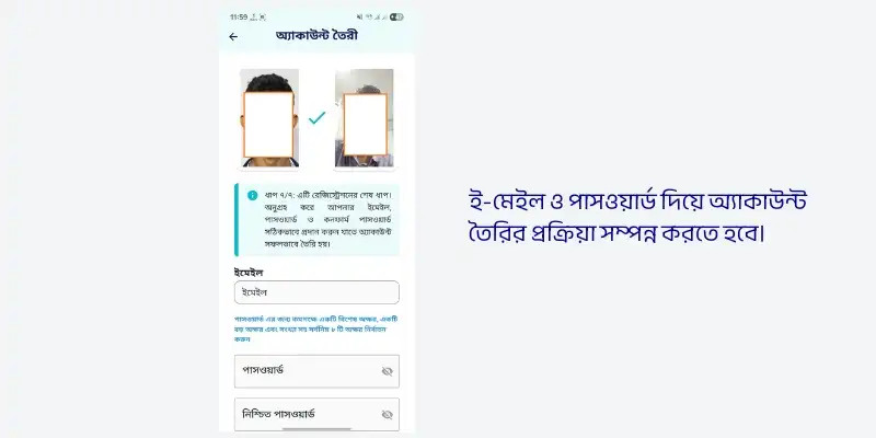 ধাপ ৮ঃ অ্যাকাউন্ট তৈরি