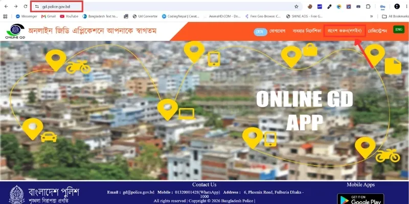 gd.police.gov.bd ওয়েব পোর্টেলে ভিজিট