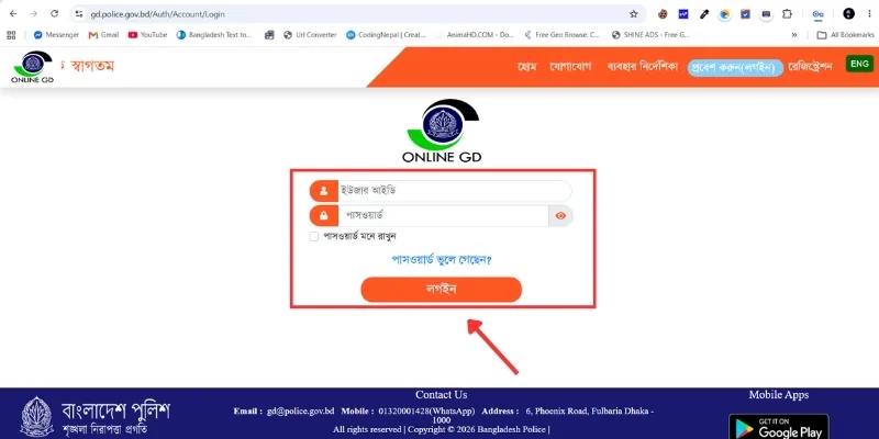 gd.police.gov.bd ওয়েব পোর্টেলে লগিন