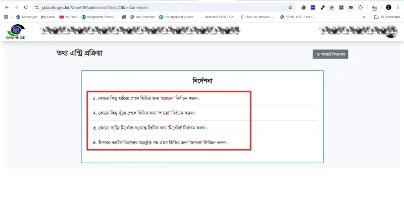জিডির আবেদনের ধরন নির্বাচন