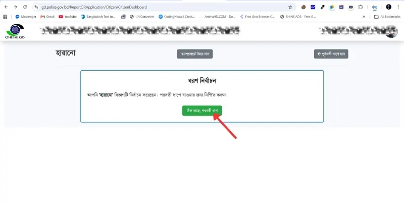 আবেদনের ধরন নিশ্চিত করা